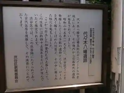 代々木八幡宮の歴史