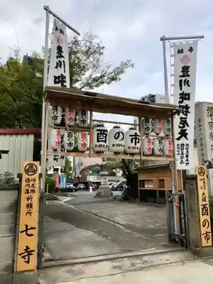稲園山 七寺(愛知県)