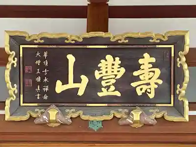 長円寺のその他建物
