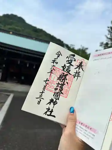 愛媛縣護國神社の御朱印