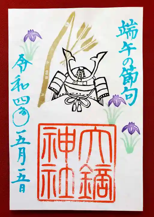 大鏑神社(福島県)