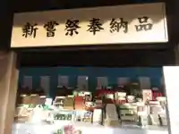 明治神宮のお祭り