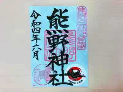 ①月毎の御朱印