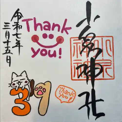 小泉神社(群馬県)