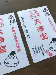 鹿島大神宮の御朱印