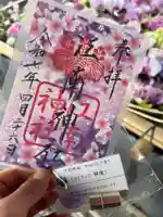 江南神社(北海道)