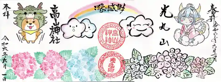 高山神社(群馬県)