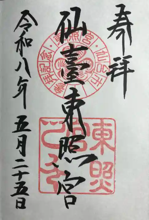 仙台東照宮の{uncategorized: "未分類", other: "その他", undefined: "問題あり", building: "その他建物", grave: "お墓", sacred_gate: "鳥居", guardian: "狛犬", statue: "像", buddha: "仏像", history: "歴史", nature: "自然", garden: "庭園", animal: "動物", pagoda: "塔", temizu: "手水舎", mountain_gate: "山門・神門", sanctuary: "本殿・本堂", subordinate: "末社・摂社", art: "芸術", scenery: "景色", jizo: "地蔵", ema: "絵馬", goshuin: "御朱印", omikuji: "おみくじ", items: "授与品その他", amulet: "お守り", goshuincho: "御朱印帳", eats: "食事", festival: "お祭り", votive_dance: "神楽", shichigosan: "七五三参", wedding: "結婚式", experience: "体験その他", initially: "初詣", around: "周辺", anti_infection: "感染症対策"}