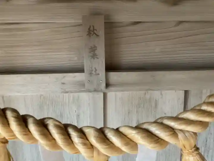 日間賀神社(愛知県)