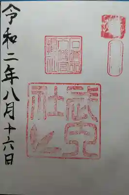 武内社