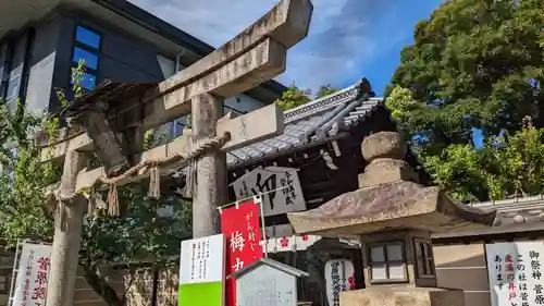 菅原院天満宮神社の鳥居