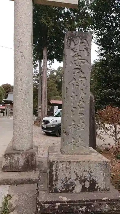 出雲伊波比神社のその他建物