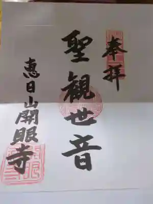 開眼寺(長野県)