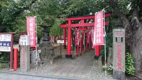 於菊稲荷神社の鳥居