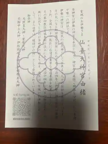 仙台大神宮の歴史