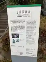 志賀海神社の歴史