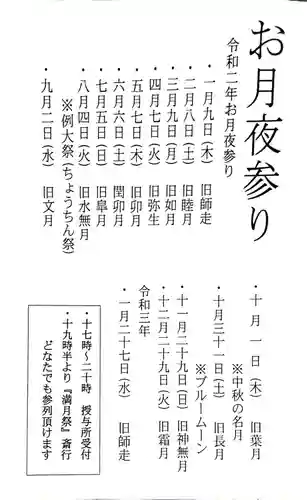 溝旗神社（肇國神社）の授与品その他