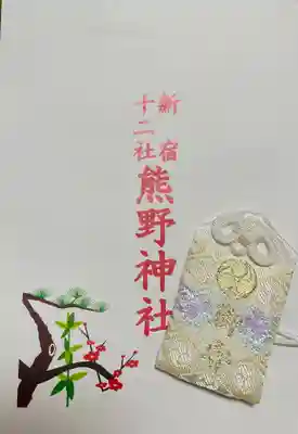 熊野神社のお守り