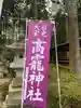 日光大室高龗神社のその他建物