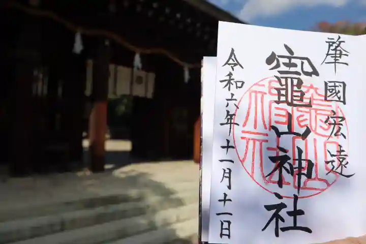 竈山神社(和歌山県)