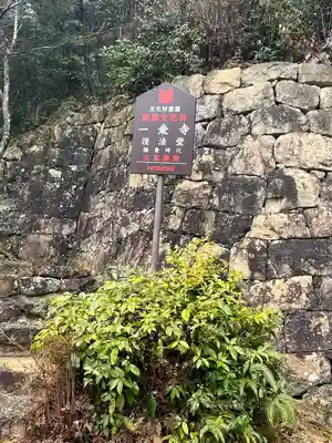 一乗寺(兵庫県)