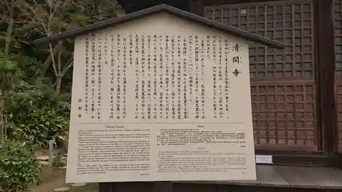 清閑寺の歴史