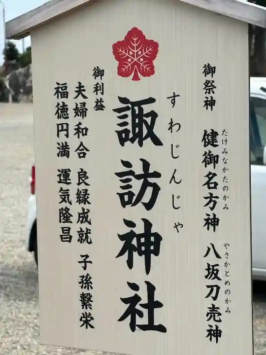 諏訪神社(群馬県)
