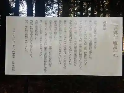 鹿島神社(茨城県)