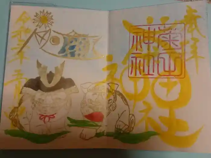 菊田神社の御朱印