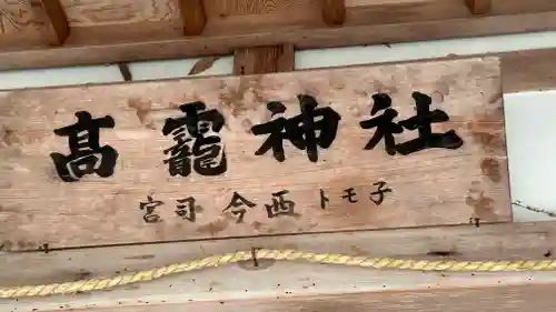 高靇神社(奈良県)