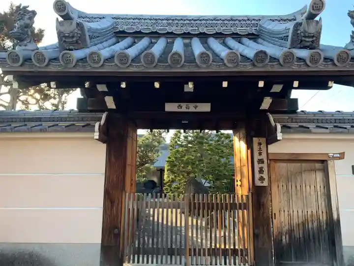 西昌寺の山門・神門