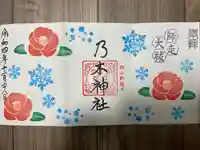 京都乃木神社の御朱印