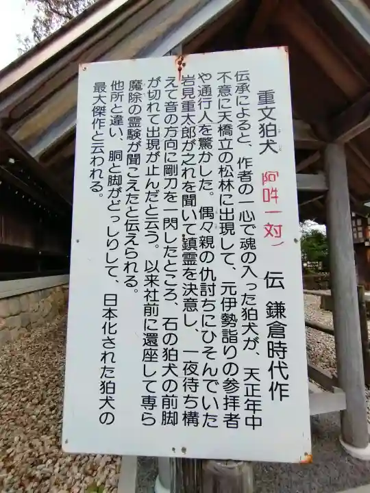 丹後一ノ宮 元伊勢 籠神社(京都府)