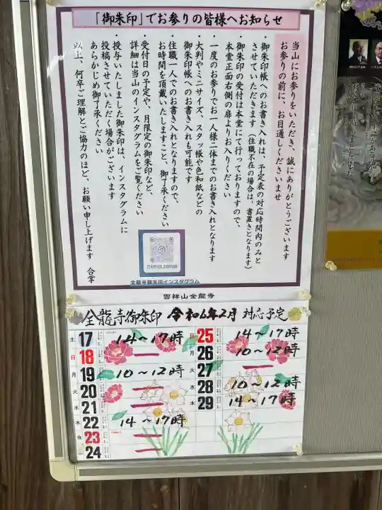 全龍寺(埼玉県)