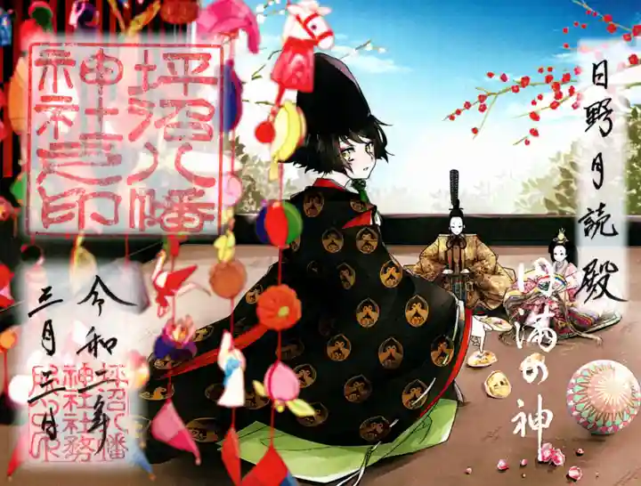 坪沼八幡神社の御朱印