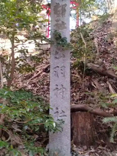 出羽神社(宮城県)