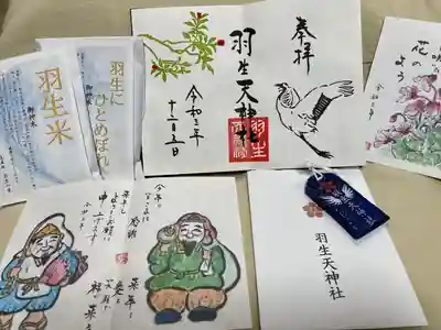 羽生天神社の御朱印