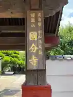 国分寺(福岡県)