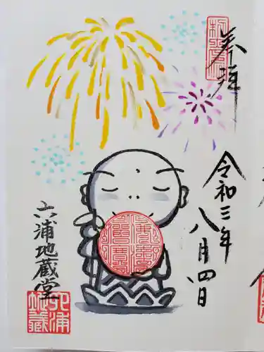 泥牛庵の御朱印