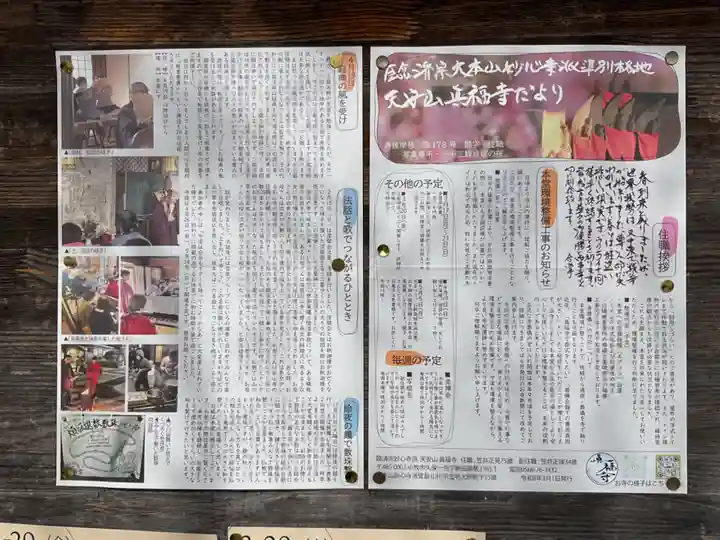 真福寺(愛知県)