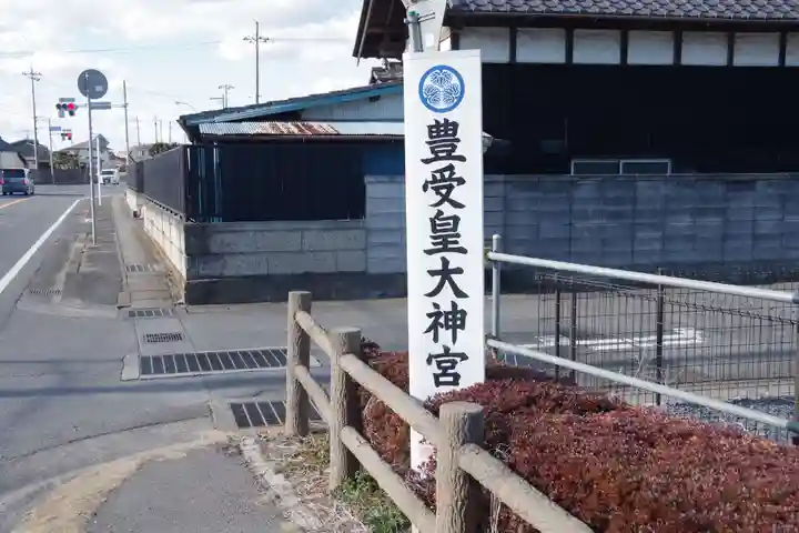 豊受皇大神宮のその他建物