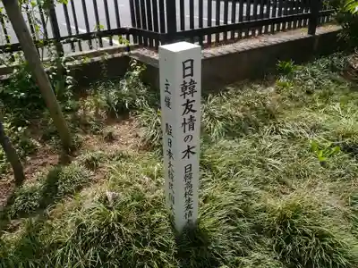 高麗神社のその他建物