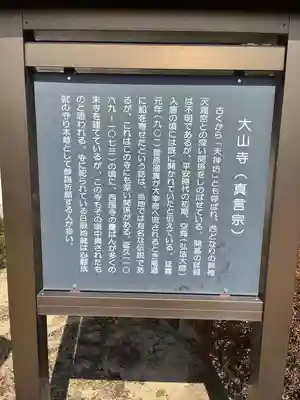 大山寺(広島県)