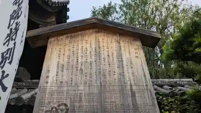 木食寺安祥院(京都府)