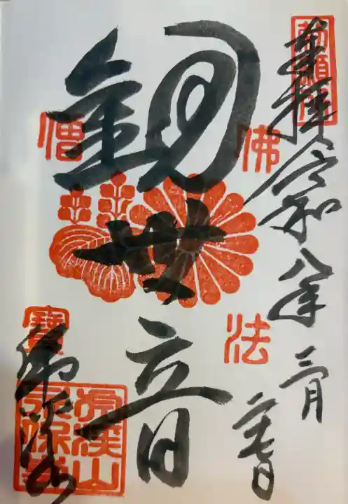 永保寺の{uncategorized: "未分類", other: "その他", undefined: "問題あり", building: "その他建物", grave: "お墓", sacred_gate: "鳥居", guardian: "狛犬", statue: "像", buddha: "仏像", history: "歴史", nature: "自然", garden: "庭園", animal: "動物", pagoda: "塔", temizu: "手水舎", mountain_gate: "山門・神門", sanctuary: "本殿・本堂", subordinate: "末社・摂社", art: "芸術", scenery: "景色", jizo: "地蔵", ema: "絵馬", goshuin: "御朱印", omikuji: "おみくじ", items: "授与品その他", amulet: "お守り", goshuincho: "御朱印帳", eats: "食事", festival: "お祭り", votive_dance: "神楽", shichigosan: "七五三参", wedding: "結婚式", experience: "体験その他", initially: "初詣", around: "周辺", anti_infection: "感染症対策"}