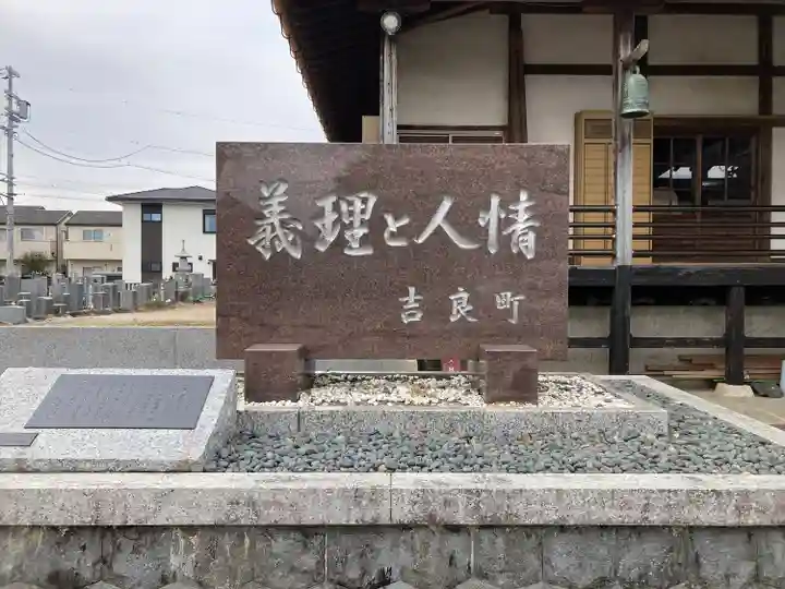 源徳寺(愛知県)