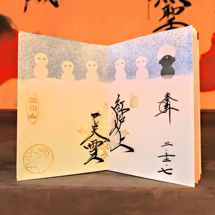 崇禅寺の御朱印