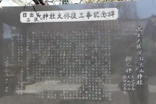 日出山神社の歴史