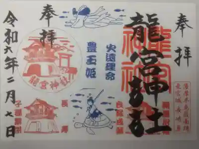 令和6年2月7日参拝