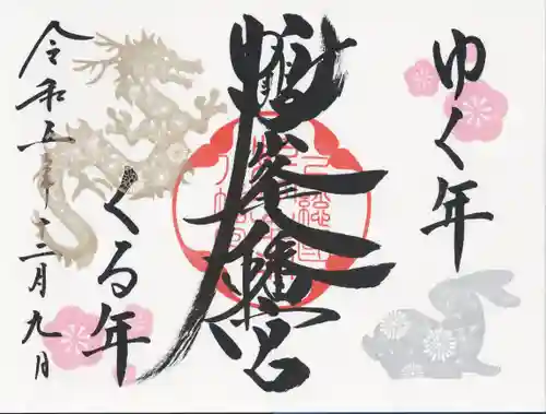 鶴峯八幡宮(千葉県)